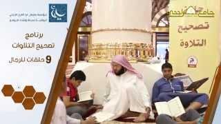 تقرير شهر رمضان 1436هـ | جامع الراجحي بمكة