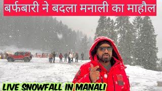 भारी बर्फबारी ने बदला मनाली का माहौल  LIVE SNOWFALL IN MANALI @explorewithmahiwals5113