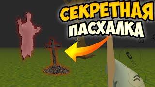 СЕКРЕТНАЯ ПАСХАЛКА В ЧИКЕН ГАН! ПРИЗВАЛ ПРИЗРАКА В CHICKEN GUN!