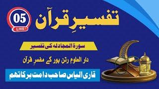 5️⃣ Bayan  | Islamic Lecture #Islam #Bayan"."ایسی قرآنی تفسیر جو سن کر آپ کا ایمان تازہ ہو جائے گا