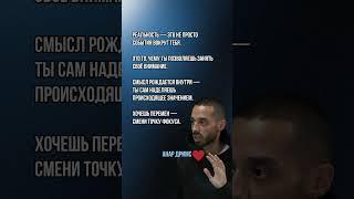Реальность — это не то, что ты думаешь #пробуждение #путьксебе #внутримир #довериежизни #медитация