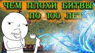 Герои 5 - Чем плохи битвы "25, 50 и 100 игровых лет" (Личное мнение)