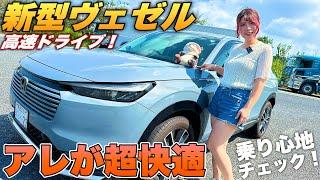 【モデルチェンジ並】新型ヴェゼルマイチェン後の走りがやばい！前期オーナーが後期型で高速走行したら雲泥の差だった件！