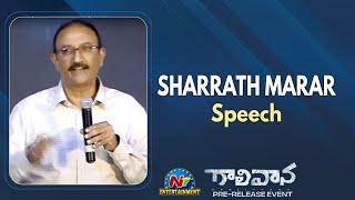 Sharrath Marar Speech At Gaalivaana Pre Release Event | Sai Kumar | Radikaa Sarathkumar | NTV ENT