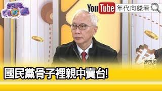 精彩片段》董立文：#翁曉玲 比國台辦還惡劣...【年代向錢看】2024.12.25@ChenTalkShow