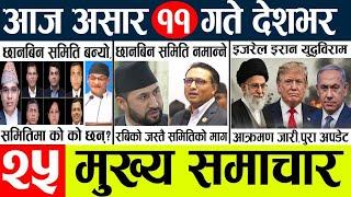 Newstoday nepali news aaj ka mukhya samachar taja l