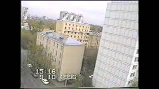 Москва, вид на ул. Вековая с балкона общежития МГАХИ имени Сурикова в 1996 году