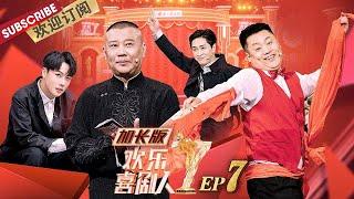 EP7：孔云龙爆料秦霄贤单身原因【SMG上海东方卫视欢乐频道】