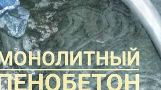 Утепление крыши пенобетоном, Шымкент, лучший утеплитель чем эковата, минвата,ППУ, Пенобетон на крышу