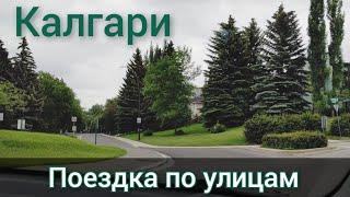 Поездка улицами Калгари.  Районы Калгари.  Поездка в библиотеку. Канада иммиграция.