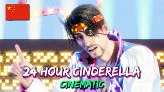 Like a Dragon: Pirate Yakuza in Hawaii - Karaoke: 24 Hour Cinderella - CHINESE [CINEMATIC]