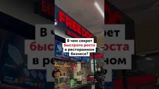 В чем секрет быстрого роста в ресторанном бизнесе#shorts #iiko #автоматизация_ресторана