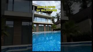 Свой дом в Сочи | недвижимость на море  #сочи #домвсочи #переездвсочи #новостройкисочи