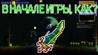 ГАЙД, КАК СЛОМАТЬ ТЕРРАРИЮ - Terraria(1.4.4)