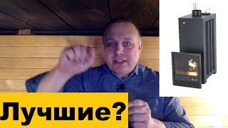Лучшие печи для русской бани 2021; из металла с закрытой каменкой, какая лучше и почему, рейтинг