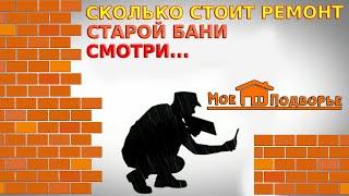 Меняем печь для бани, выносим топку, обшиваем// "Мое Подворье"