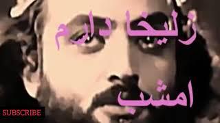 استاد ناشناس -- زلیخا دارم امشب / Zolaykha Daram Emshab -- Ostad Nashenas