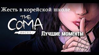 Coma Recut: Лучшие моменты стрима