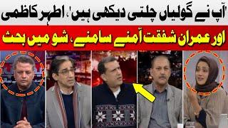 Apnay Goliyan Chalti Dekhi Hain | Ather Kazmi vs Imran Shafqat | Hum News