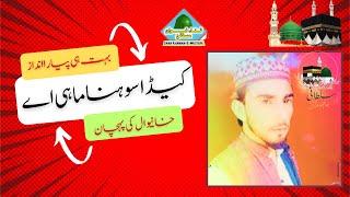 Keda sohna mahi ay - Muzamil Hussain Sultani 0324-8304186