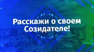 Анонсирующий ролик "Слава Созидателям!" 2023