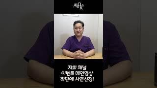 성형부작용으로 고통받고 있다면?