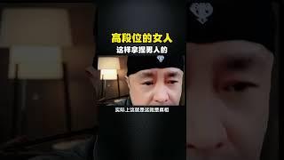 女人要懂男性思维才能拿捏男人认知 女性智慧 人性 大齐老师 女性成长