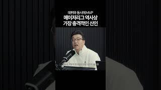 이치로의 MLB 데뷔는 말 그대로 충격 그 자체