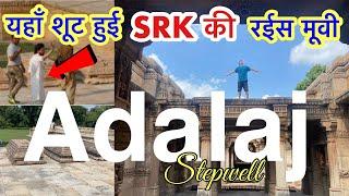 यहाँ SRK की Raees Movie शूट हुई है  || The Adalaj Stepwell || Rudabai Stepwell