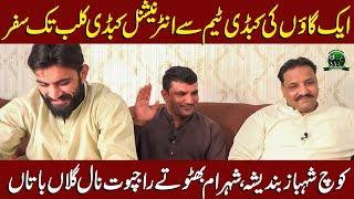 Exclusive Kabaddi Interview Sheram Sajid Patto | Ubaidullah Rajpoot | Coch Shahbaz Bandesha