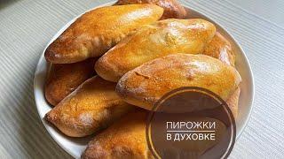 Ашыған сүттен жасалатын жұп-жұмсақ пирожки. Пирожки в духовке. Қазақша рецепт #пирожки
