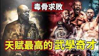 UFC Talented Champion Jon Jones，So far, no one can beat him