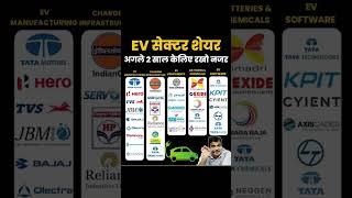 Top ev sector stocks in india 2024 #stockmarket #evstocks