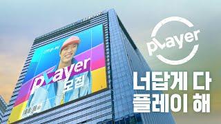 [신한pLay] pLayer 모집! 너답게 다 플레이 해!