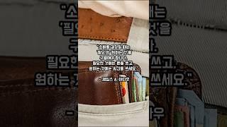 가난해도 이렇게 하면 부자가 됩니다! #명언 #명언도서관