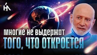 Земля входит в Световое пространство, но многих поглотит то, чего люди пока не видят! Кто пройдет?