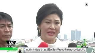 "ยิ่งลักษณ์" ร่ำไห้ในวันเกิดครบ 50 ปี | 21-06-60 | ชัดข่าวเที่ยง