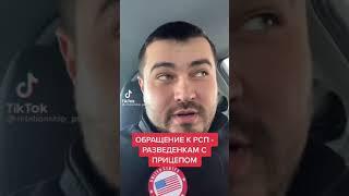 Обращение к РСП. Разведенка с прицепом. Психология Отношений.