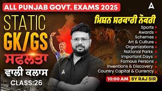 Punjab Govt Exams Preparation 2025 | Statics GK/GS Class #26 | ਮਿਸ਼ਨ ਸਰਕਾਰੀ ਨੌਕਰੀ | By Raj Sir