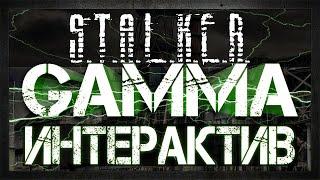 G.A.M.M.A | FWP | VAW | Интерактив | Только VZ61| Стрим 3