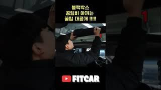 "이 영상 하나면 블랙박스 설치 끝!"