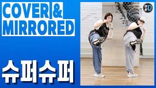 [Dance cover] 영탁(YOUNGTAK) '슈퍼슈퍼 (SuperSuper)' 댄스 커버/ Hye jin + Young sun