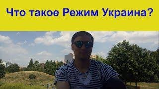 Режим Украина/Что такое Режим Украина/Проект Украина/Рабочая карта/Чехия