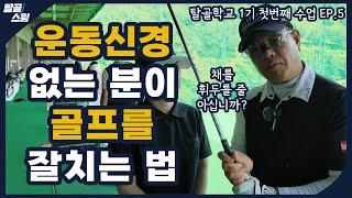 탈골학교 1기-  도대체 탈골이 뭔지 모르겠어요, 다운블로우는 어떻게 하나요?