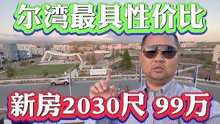 2023年尔湾必看新房推荐！尔湾新房2030尺跌破100万！3房3.5浴新房99万美元！尔湾新房投资租金$5500+ 贷款利率5.0%起，2023年美国房价走势 #尔湾 #irvine #美国买房