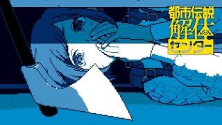 怖すぎるだろこれ｜都市伝説解体センター #5