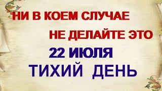 22 июля ПАНКРАТЬЕВ ДЕНЬ. Главные запреты дня .Народные приметы