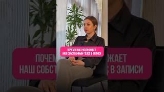 Почему нас раздражает собственный голос в записи