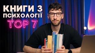 Психологічні книги по самодопомозі - Топ 7