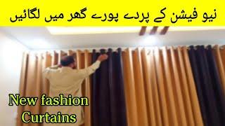 New fashion Curtains in Pakistan | new design Curtain | new design parday | Cubic home | Hindi